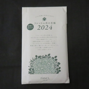 ◆FANCL◆ ファンケル花の手帳2024【新品未使用】令和６年