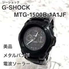 美品　希少 CASIO G-SHOCK電波ソーラー MTG-1500B MT-G