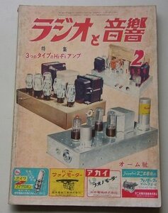 ラジオと音響　1954年2月号　第8巻第2号　特集：3つのタイプのHi-Fiアンプ/他