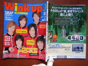 月刊Winkup　ウインクアップ　2007年3月号　再始動！NEWS　嵐　SMAP　関ジャニ∞　KAT-TUN　ジャニーズJr.　雑誌　アイドル　10-15年前