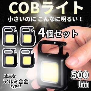 LED COB ライト 作業灯 ミニ投光器 懐中電灯 ワークライト USB 充電 小型 マグネット キャンプ 釣り 防水 照明 バッテリー 防災 携帯 災害