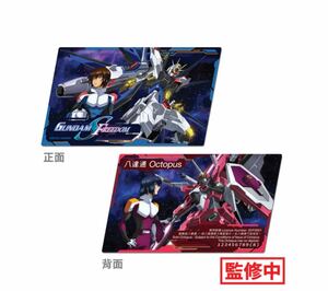 【新品未開封】 香港限定 機動戦士ガンダムSEED FREEDOM 特別版オクトパスカード 限定セット 八達通 