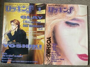 ロッキンf 1993年12月号&1997年1月号　表紙YOSHIKI XJAPAN GLAY ラルク　hide PATA 聖飢魔II アースシェイカー等　スコア有