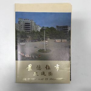 景徳鎮市交通図　1981年