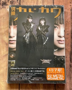 ★新品【Amazon.co.jp 限定】別冊カドカワ 総力特集 BABYMETAL STAY METAL 限定絵柄ポストカード付き