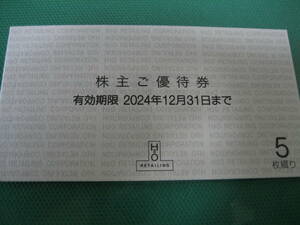 10枚 エイチツーオー H2O 阪急 阪神 株主優待券 即決