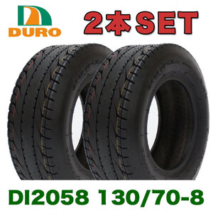 2本セット DURO製 TIRE DI2058 130/70-8 42L T/L 4サイクル ジャイロキャノピー ジャイロX 8インチ ホンダ HONDA タイヤ バイク オートバイ