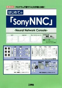 はじめての「SonyNNC」 プログラム不要で「AI」を手軽に体験！ I/O BOOKS/柴田良一(著者),ソニー(著者)