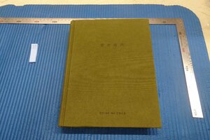 rarebookkyoto F8B-234　宜興紫砂　顧景舟論文集・紫音希聲　　三聯　　2015年　写真が歴史である