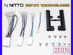 プレミオ NZT260 ZRT260 ZRT265 カーAV 取付キット 2DIN NITTO 日東工業 カナック オーディオ ナビ トヨタ