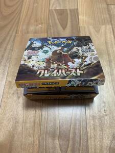 【封入率そのまま】クレイバースト 1BOX シュリンク無し パック未開封 BOX開封済 ポケモンカードゲーム 拡張パック