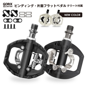 GORIX ゴリックス 自転車 ペダル シマノ SPD 対応 片面フラット GX-PM811 ビンディングペダル NEW　ブラック