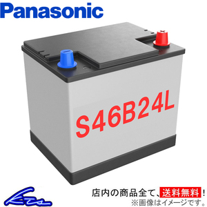 カーバッテリー パナソニック リユースバッテリー S46B24L Panasonic 再生バッテリー【中古】 車用バッテリー