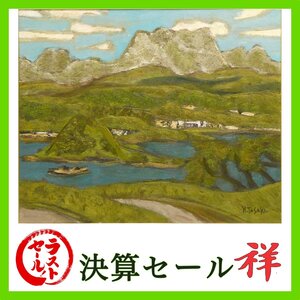 祥新春SALE【真作】田崎広助「妙高山と野尻湖」油彩12号 サイン有 文化勲章 山を描く画家 雄大な自然 直筆 一点もの【ギャラリー祥】