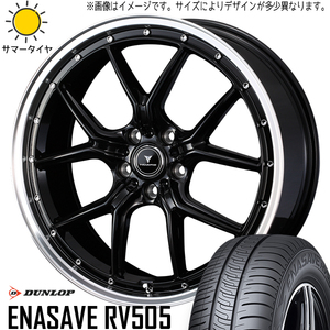 225/55R19 サマータイヤホイールセット エクストレイル etc (DUNLOP ENASAVE RV505 & NOVARIS ASETTES1 5穴 114.3)