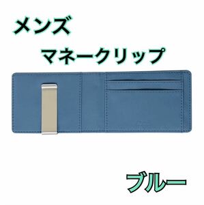 マネークリップ メンズ 財布 二つ折り ブルー カードポケット ビジネス