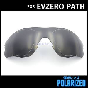 オークリー OAKLEY サングラス イーブイゼロ パス EVZERO PATH 交換レンズ 偏光レンズ カスタムレンズ ブラック 0973