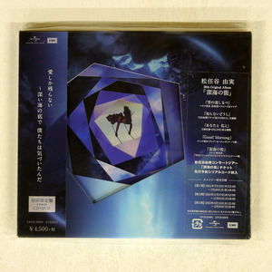 松任谷由実/深海の街/UNIVERSAL MUSIC GROUP UPCH-29379 CD