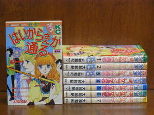 [CA] はいからさんが通る　 全7巻+番外編（完）　大和和紀　★フレンド・コミックス