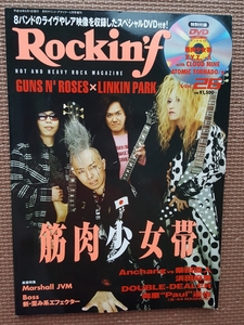 ♪Rockin