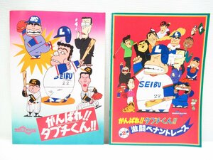 O【直接引取不可】映画『がんばれ！タブチくん！』パンフレット二冊セット 東宝 昭和54年・55年 アニメ