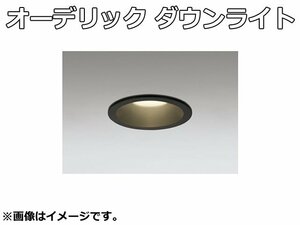 未使用品 オーデリック ダウンライト OD261897R 2023年 LED 非調光 埋込穴φ100 白熱球60W相当 電球色 ブラック 照明 照明器具 ODELIC