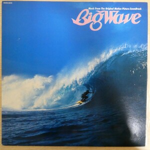 LP6870【和モノ/Japanese Groove】「山下達郎 / BIG WAVE」