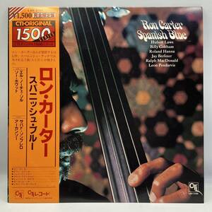 A0526【LP 】 ロン・カーター　スパニッシュ・ブルー