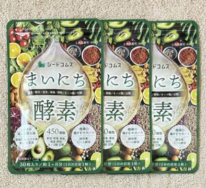 【送料無料】まいにち酵素　約3ヶ月分(1ヶ月分30粒入×3袋)　450種類の野菜 果実 海藻 キノコ 豆類 エゴマ　サプリメント　シードコムス