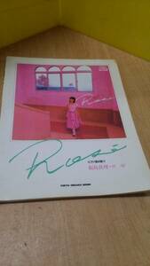 【中古品】飯島真理 ピアノ弾き語り ロ ゼ PIANO SCORE