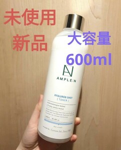 新品 アンプルエヌ AMPLE:N ヒアルロンショットトナー 大容量化粧水 韓国コスメ 訳あり特価