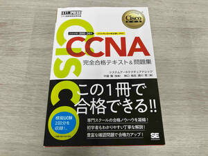 ◆CCNA完全合格テキスト&問題集 林口裕志