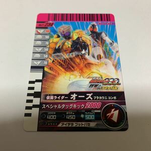 仮面ライダー　ガンバライド　No.P-234 仮面ライダー　オーズ　ブラカワニコンボ