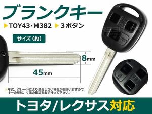 【メール便送料無料】 ブランクキー ランドクルーザープラド/ランクルプラド 表面3ボタン トヨタ【ブランクキー 純正交換用 リペア用