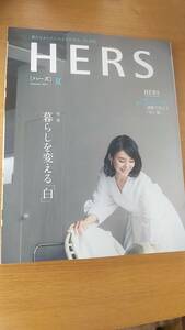 HERS ハーズ　2021 夏号　暮らしを変える白　石田ゆり子　中古品　