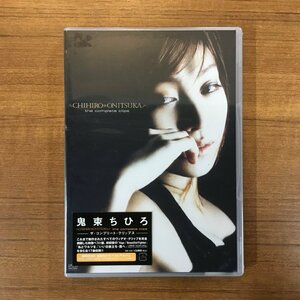 未開封◇鬼束ちひろ/ザ・コンプリート・クリップス (DVD) TOBF-5338