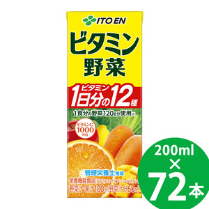 伊藤園 ビタミン野菜 200ml×72本（24本×3ケース）(送料無料) 紙パック テトラ 野菜ジュース 野菜ドリンク 果実飲料 果汁