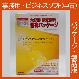 Microsoft Office 2007 PowerPoint 20周年記念 優待パッケージ パワーポイント 2010・2013・2016互換 マイクロソフト 正規品