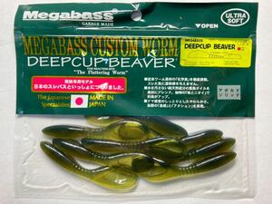 megabass メガバス DEEPCUP BEAVER ディープカップビーバー 3インチ 8本 アボカドソリッド ⑩ 検)リルラビット パドチュー ウエスタン