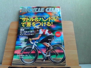 BiCYCLE CLUB　2008年5月　特別付録なし　ヤケ有 2008年5月1日 発行