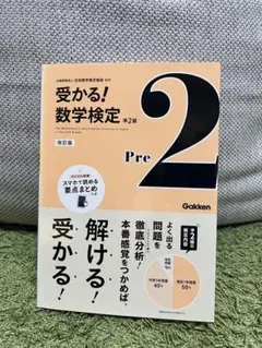 数学検定準2級 問題集 ＋ 過去問集