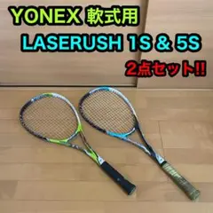 YONEX レーザーラッシュ 1S & 5S 軟式用 ソフト テニス ラケット