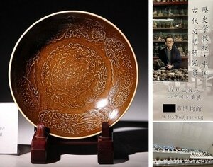 博物館展示品　来歴有　234　宋時代　定窯褐釉刻花皿　径約20.8cm　(検)陽刻 陰刻 皿 鉢 龍紋 唐物 中国美術