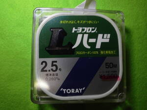 東レ♪トヨフロン　Lハード　２.５号ー５０m 送料全国１４０円♪まとめ買い同梱OK!