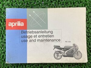 RS125 取扱説明書 アプリリア 正規 中古 バイク 整備書 配線図有り aprilia ユーズアンドメンテナンス 車検 整備情報