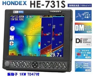  HONDEX HE-731S 1KW 振動子 TD47 10.4型 GPS魚探 ヘディング接続可能 ホンデックス