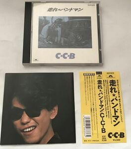 CD 廃盤 C-C-B 走れ★バンドマン 渡辺英樹 米川英之 関口誠人 笠浩二 田口智治 87年 帯付 H33P20240 走れバンドマン