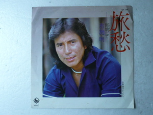 中古EP盤◆布施 明☆「旅愁 -斑鳩にて-」◆1977年/懐かしの昭和歌謡曲