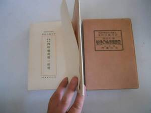 ●農村救済四時福農場の経営●谷本亀次郎●日比書院S4●即決