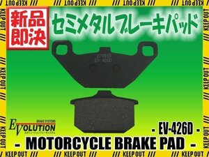 EV-426D ブレーキパッド KZ750 リミテッド バルカン 750 VN750A Z750 GP エリミネーター 750 ZL750A バルカン 800 VN800A GPZ900R ZX900A